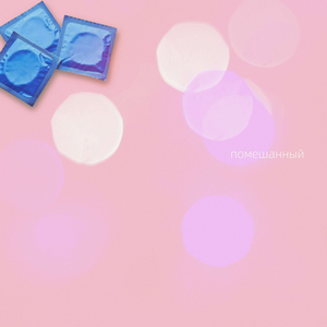 Помешанный (Remake)