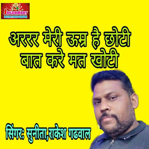 Ararr Meri Umra Hai Chhoti Bat Kare Mat Khoti