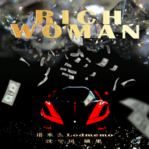RICH WOMAN（富婆）