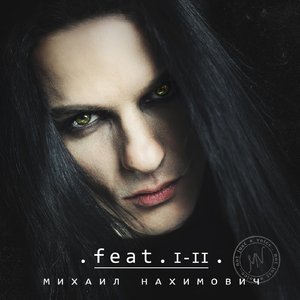 Хранитель (Remastered) [feat. Эпоха]