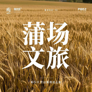 我的蒲场我的家乡