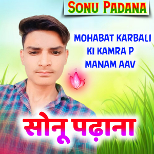 Mohabat Karbali Ki Kamra P Manam Aav