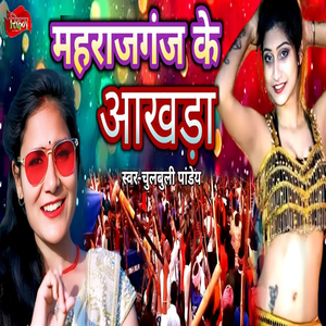 Mahrajganj Ke Aakhara