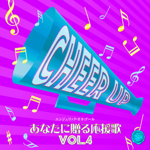 できっこないを やらなくちゃ(オルゴール)