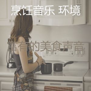微妙的新鲜食品心情