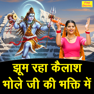 Jhoom Raha Kailash Bhole Ji Ki Bhakti Mein