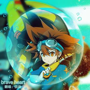 brave heart tri(中日双语)