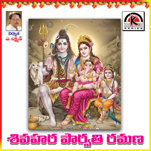 Shiva Hara Parvathi Ramana