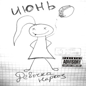 Девочка наркоз