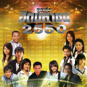 Stand By ที่อ้ายฮัก