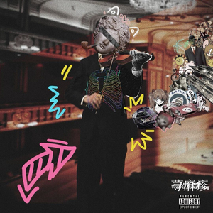 荨麻疹（prod.王一霖.Armstrong）