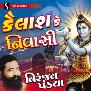 Kaneiya Ka Deedar - Shiv Shambhu - Hari Om Tat Sat