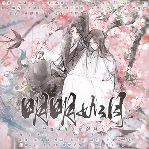 明明如月（纯歌版）