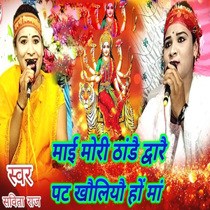 Dvarai Pat khauliyau Ho Man