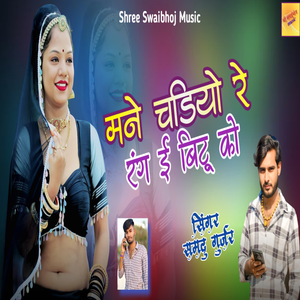 Mane Chediyo Rang E Bitu Ko