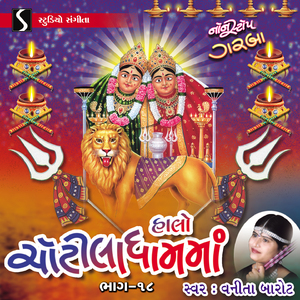 Chotilo Dungar Dolyo - Jholo Bandhyo - Lavo Kankudiyane - Chotila Ma Rathdo