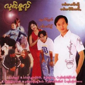 ႁၵ်ႉဢမ်ႇမီးမၵ်းမႆၢ  (จายหลาวใส)