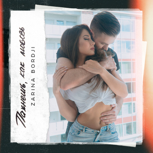 Пахнешь, как любовь