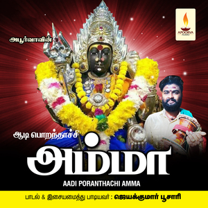 Aadi Masam Porakkidhu