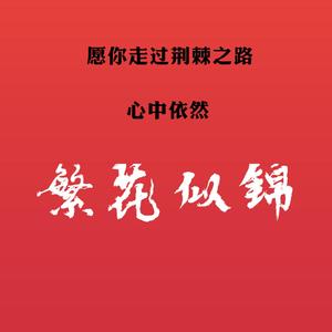 异域风情 (Remix)