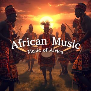 伝統的なアフリカ民族音楽