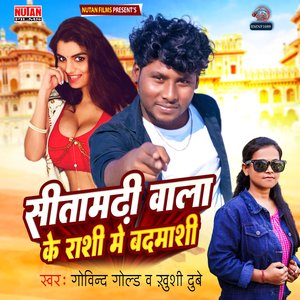 Sitamadhi Wala Ke Rashi Me Badmashi