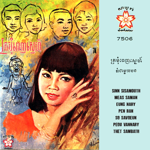 ស្រណោះភ្លៀង