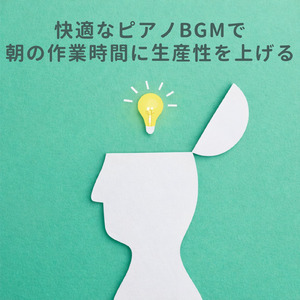 勉強に集中できる音楽