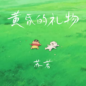 黄昏的礼物