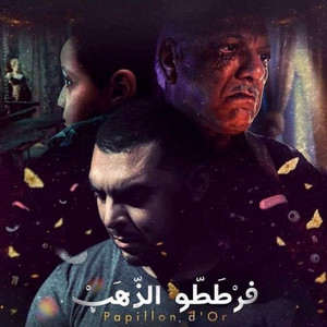 OST Papillon d'or