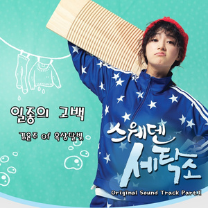 일종의 고백 (inst.)