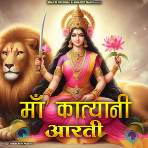 Maa Katyani Aarti