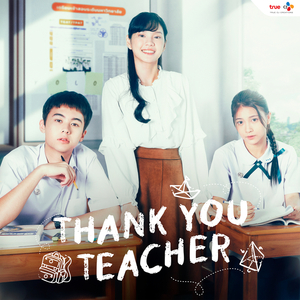 เดิน (OST. THANK YOU TEACHER)