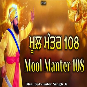 Mool Manter 108