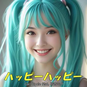 ハッピーハッピー (May 2026 Remaster)