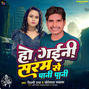 Ho Gaini Saram Se Pani Pani