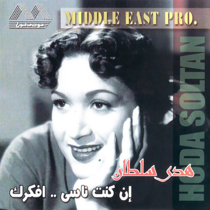 Ya Darbeen El Wadaa (Live)