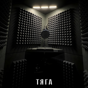 ТЯГА (feat. Миша Белый)
