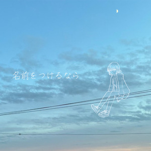 アンドラマチック逃避行