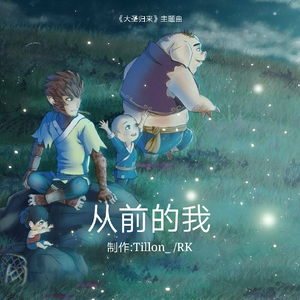 从前的我-（电吉他）