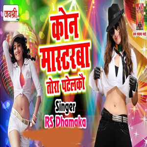 Kon Mastarba Tora Patelkau