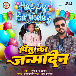 Pihu Ka Janamdin Hain