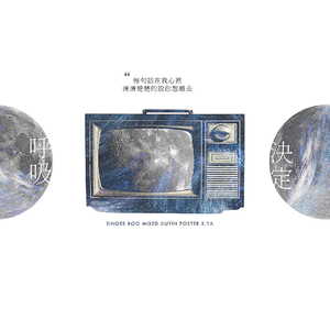 呼吸决定（Cover Fine乐团）