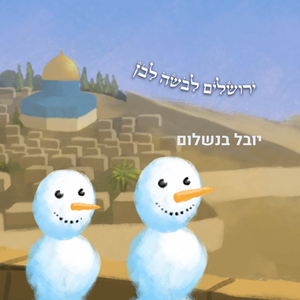 ירושלים לבשה לבן