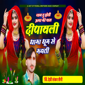 Jaan Tu Hoti Agar Mere Paas Dipavali Dhama Dhoom Sai Manati