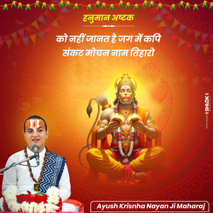 Ko Nahi Jaanat Hai Jag Mein Kapi Sankat Mochan Naam Tiharo