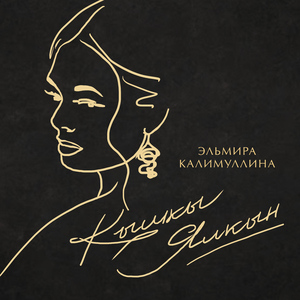 Кышкы Ялкын