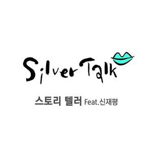 스토리 텔러