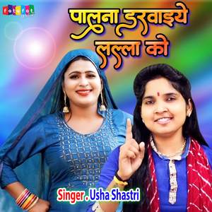 Palana Darwaiye Lalla Ko