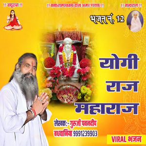 Yogi Raj Maharaj (Baba Ramswaroop Das)